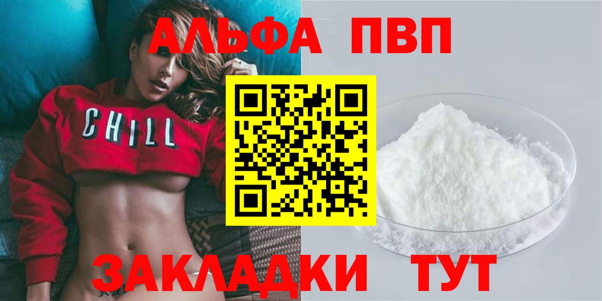 А ПВП VHQ  дарнет шоп  Берёзовский  А ПВП мука 