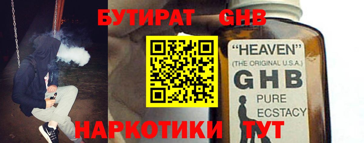 Бутират 1.4BDO Берёзовский