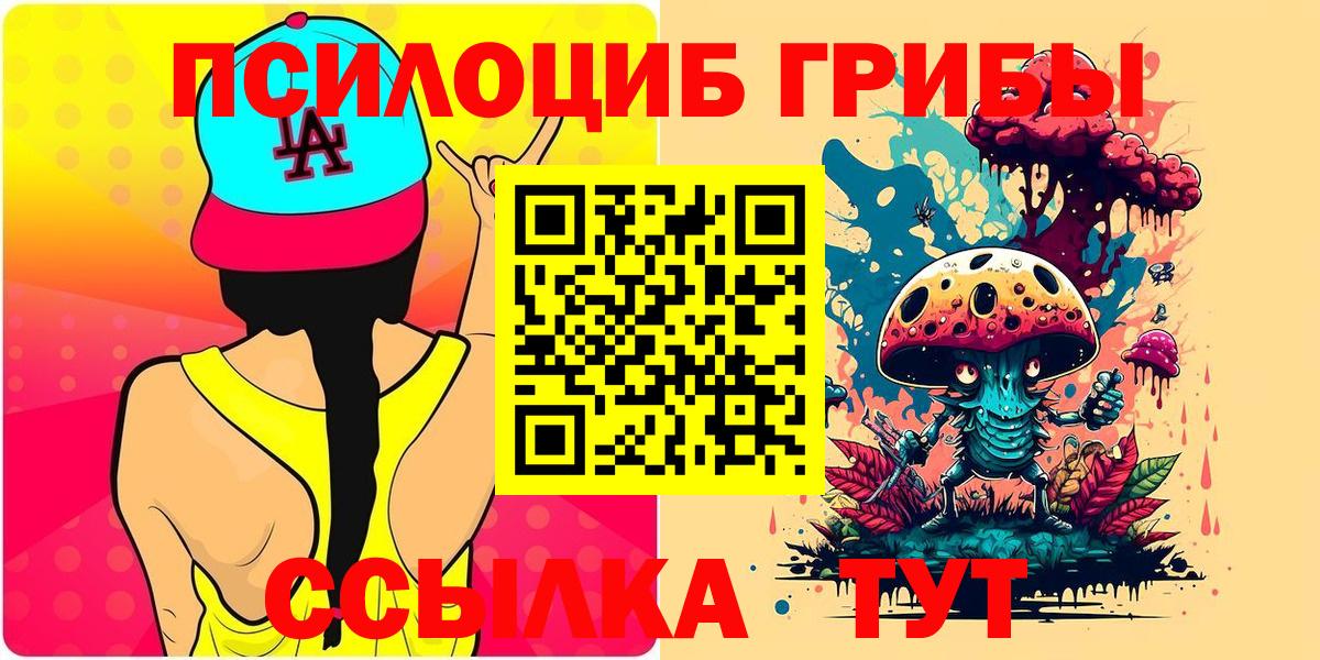 Псилоцибиновые грибы ЛСД Берёзовский